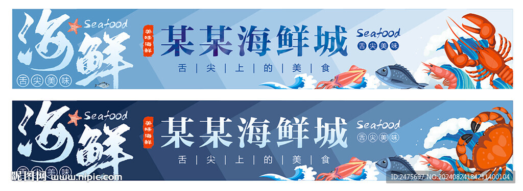 海鲜门头
