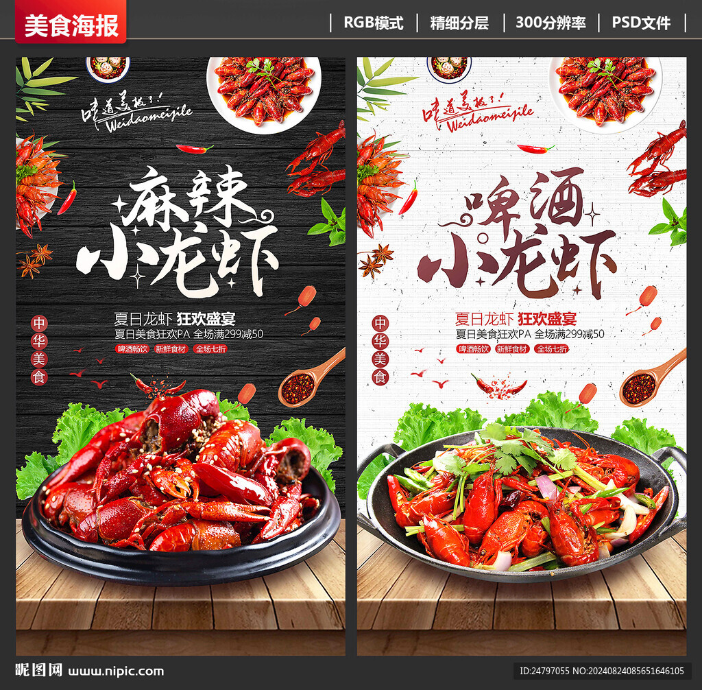 小龙虾