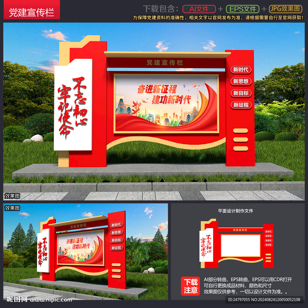 党建宣传栏