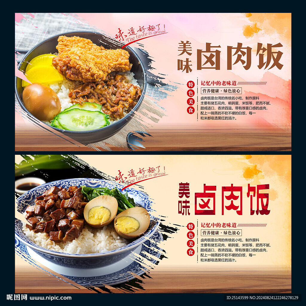 卤肉饭