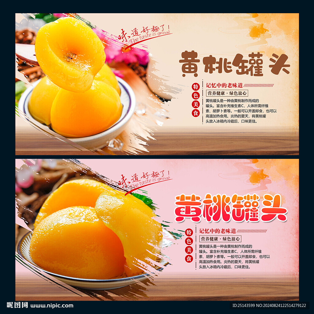 黄桃罐头
