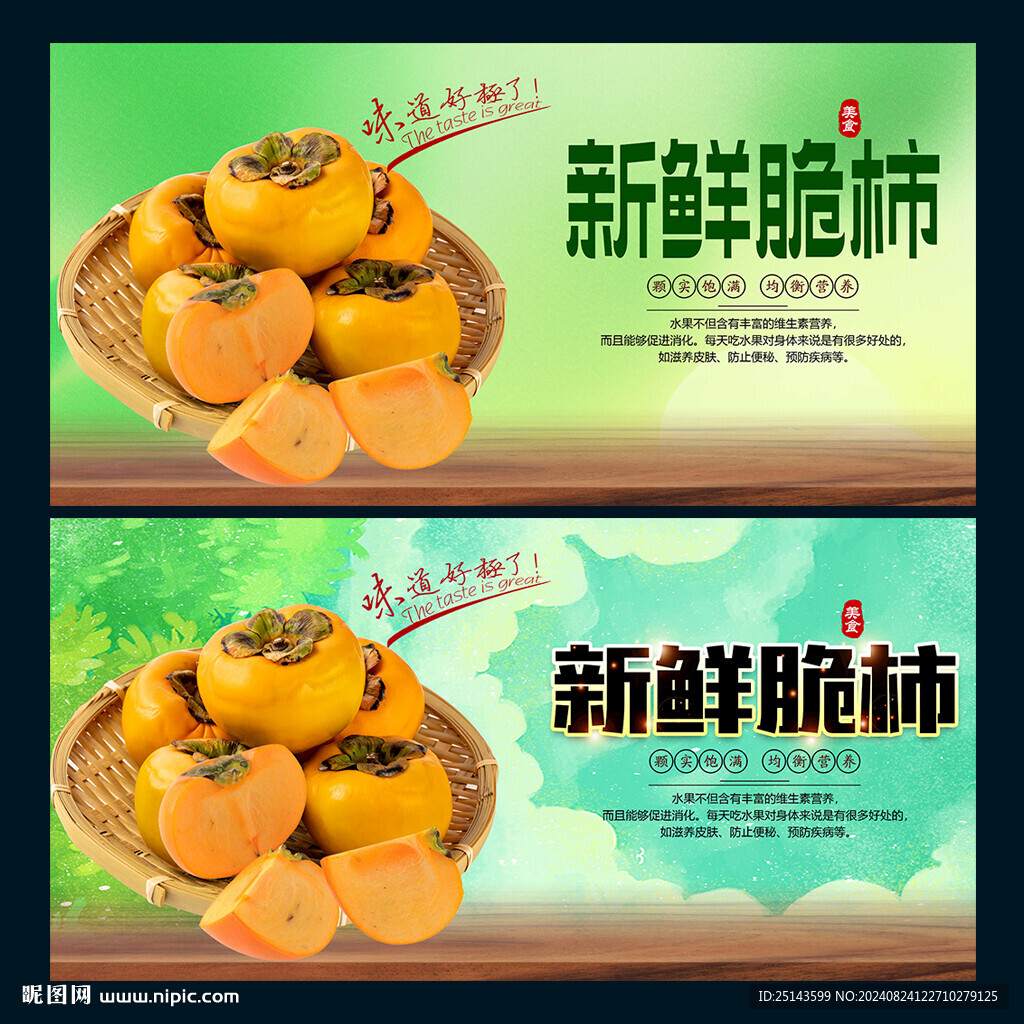 脆柿