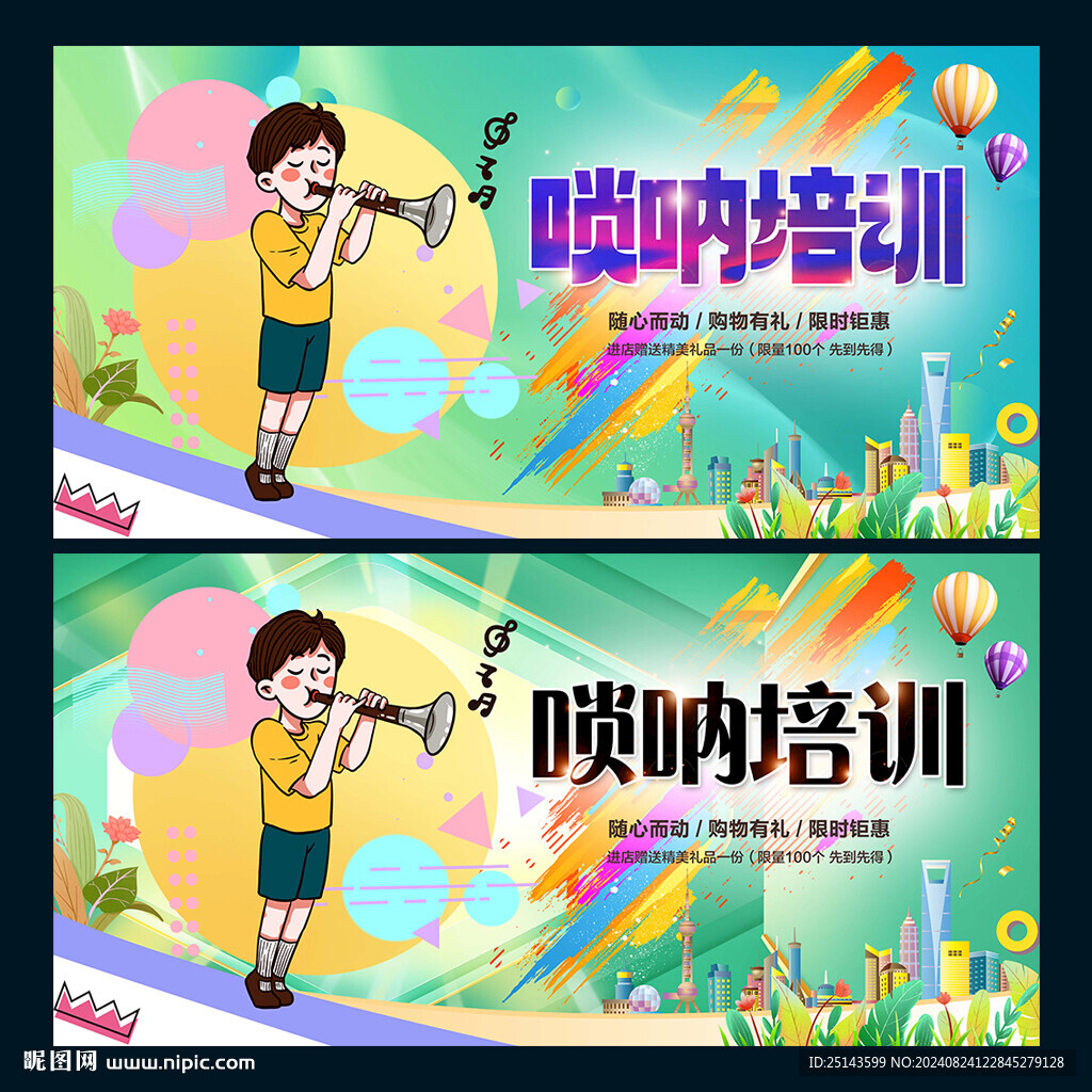 唢呐培训