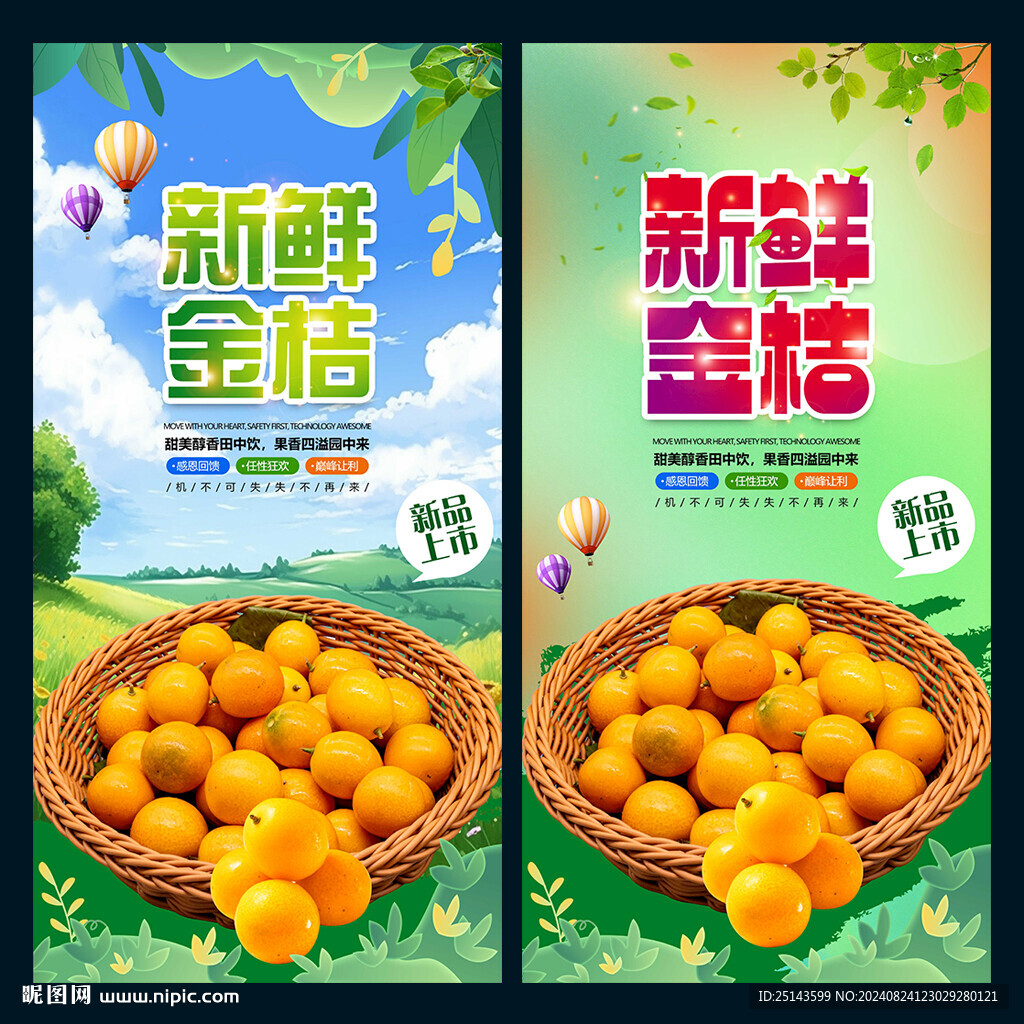 金桔