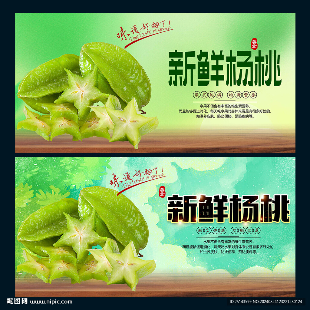 杨桃