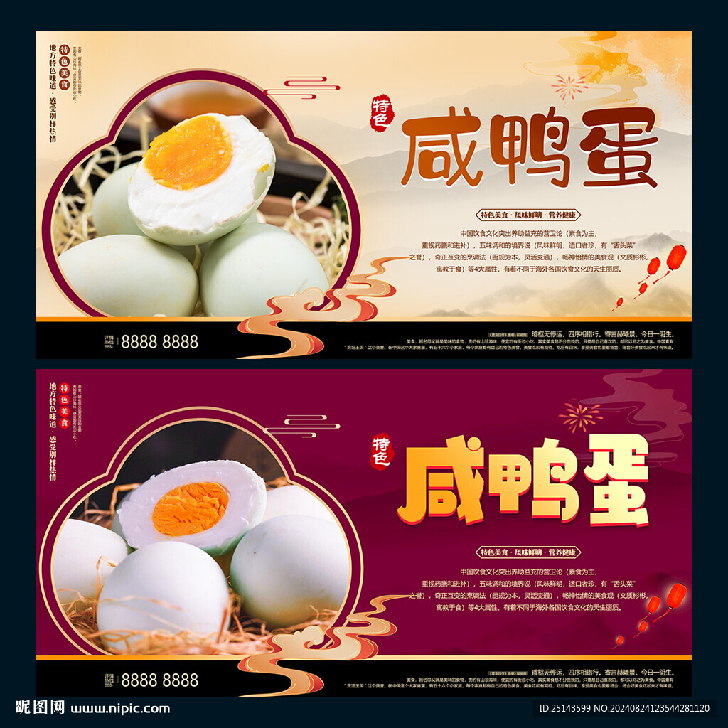 咸鸭蛋