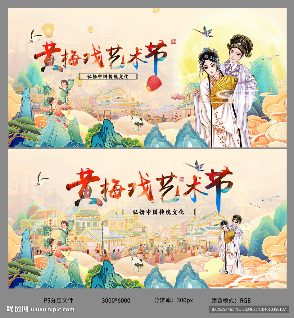 黄梅戏