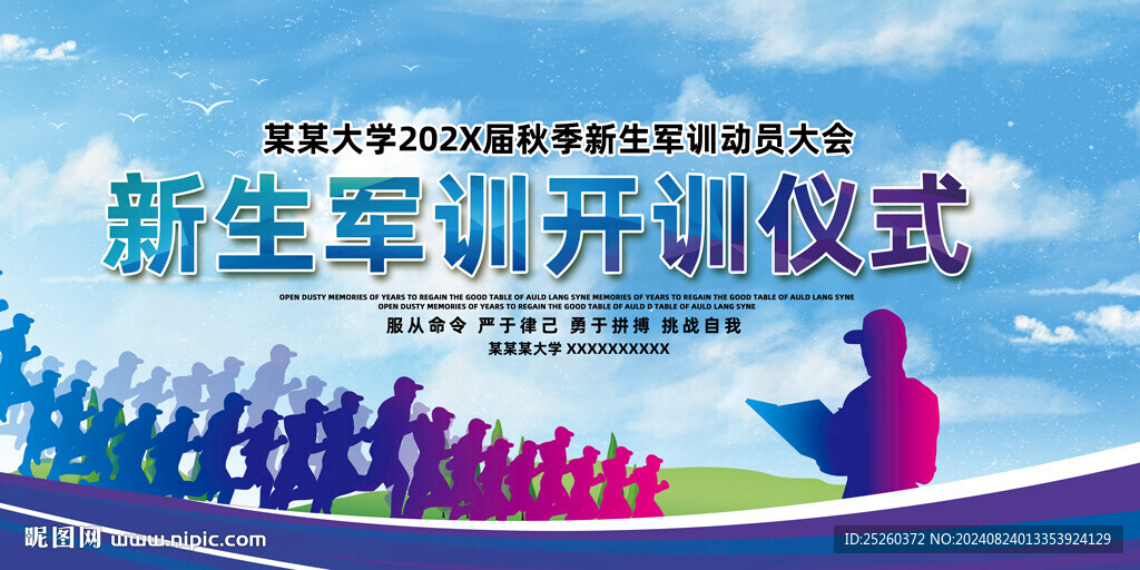 军训