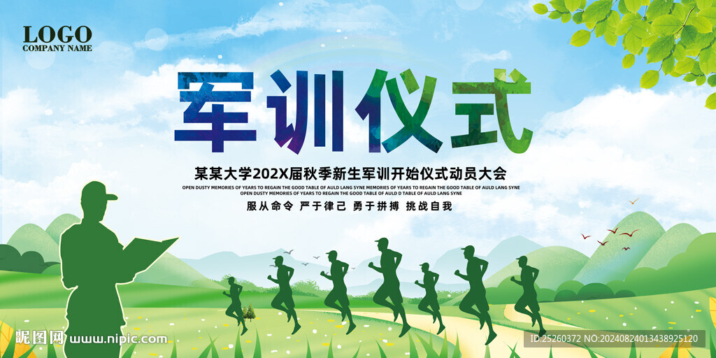 军训