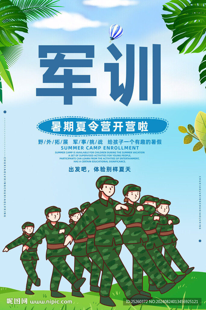 军训
