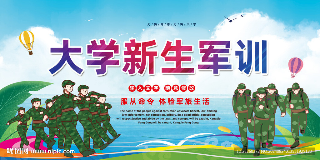 军训