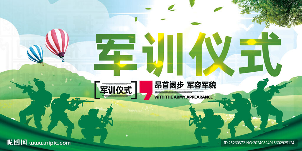 军训