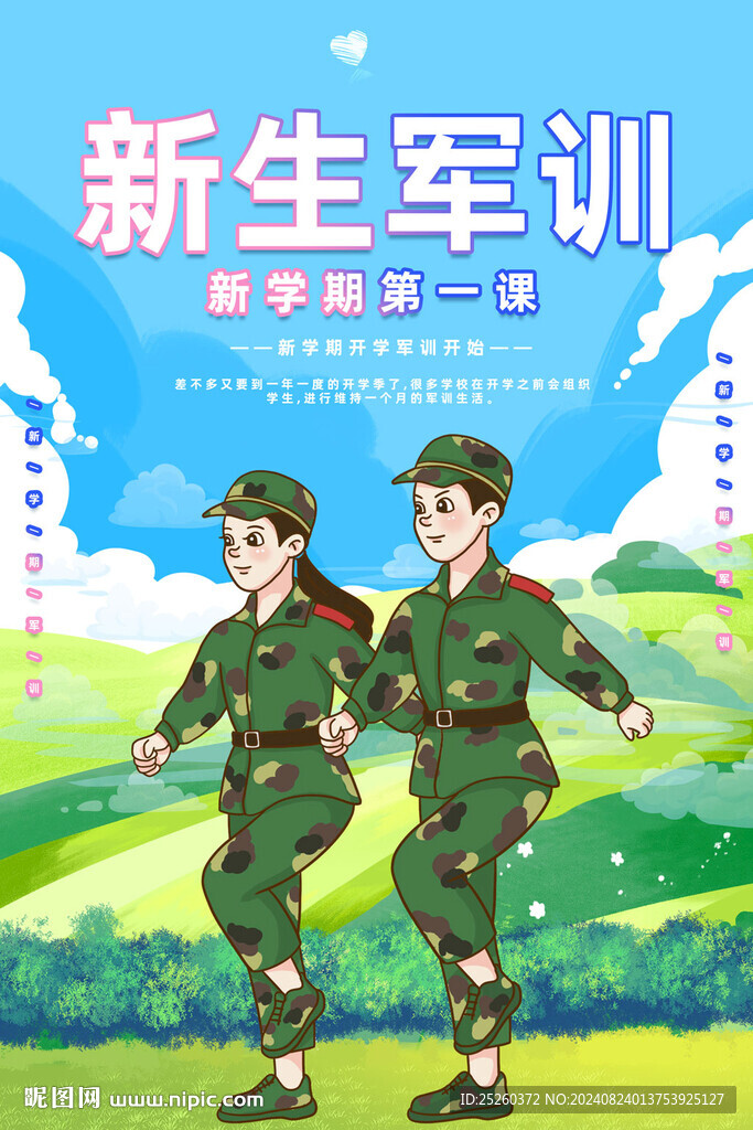 军训