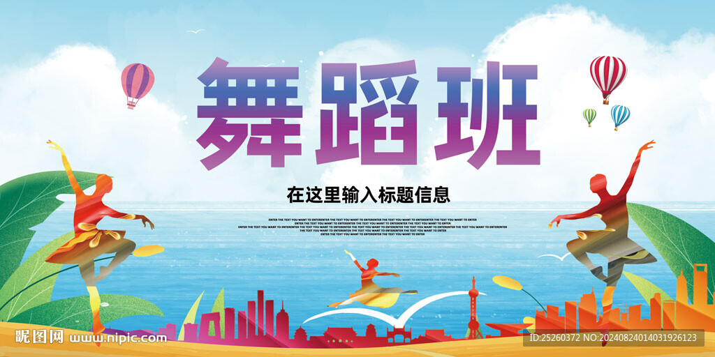 舞蹈