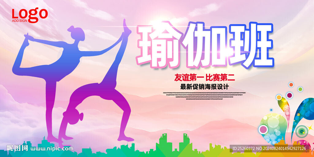 瑜伽