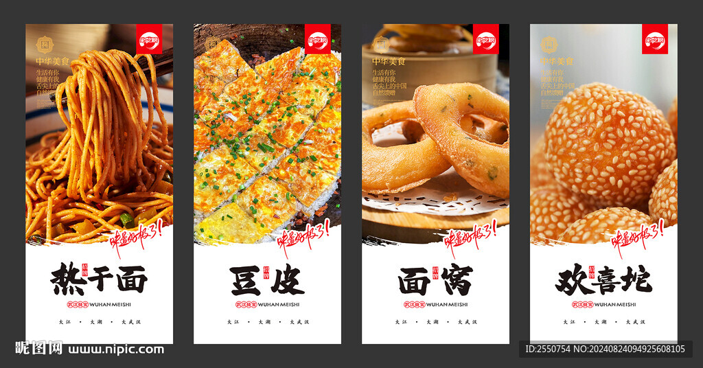 武汉热干面