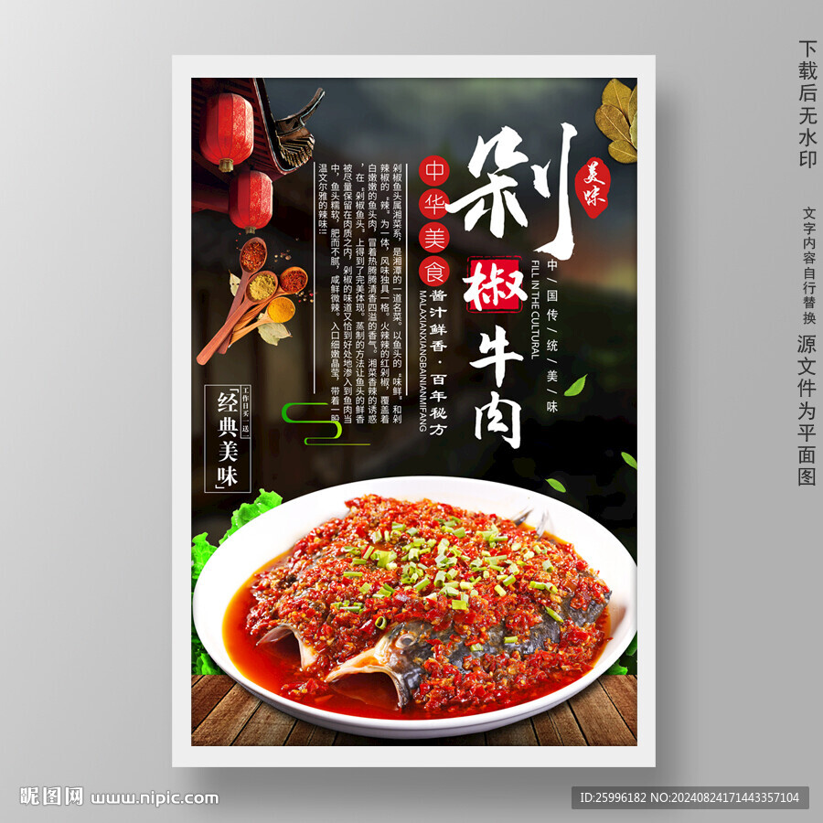 剁椒鱼头