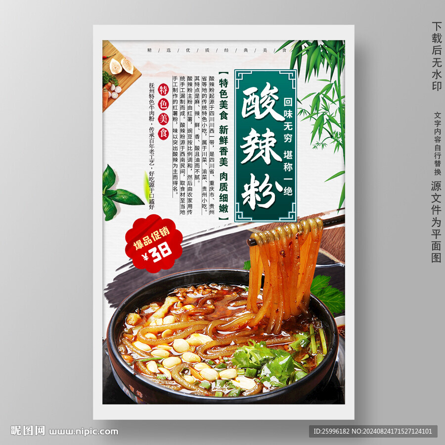 酸辣粉