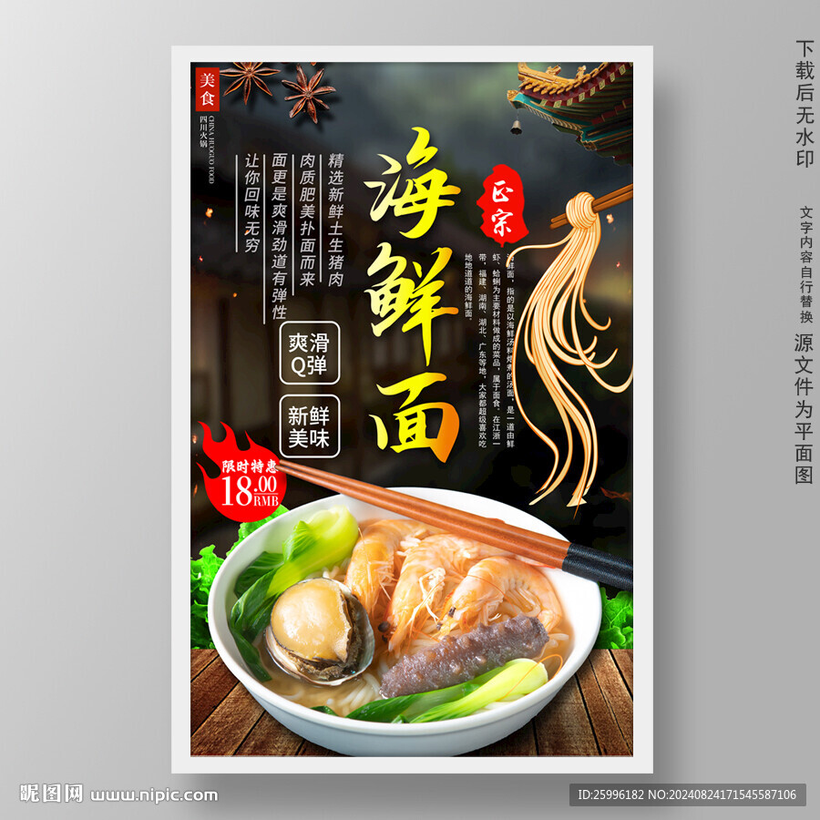 海鲜面