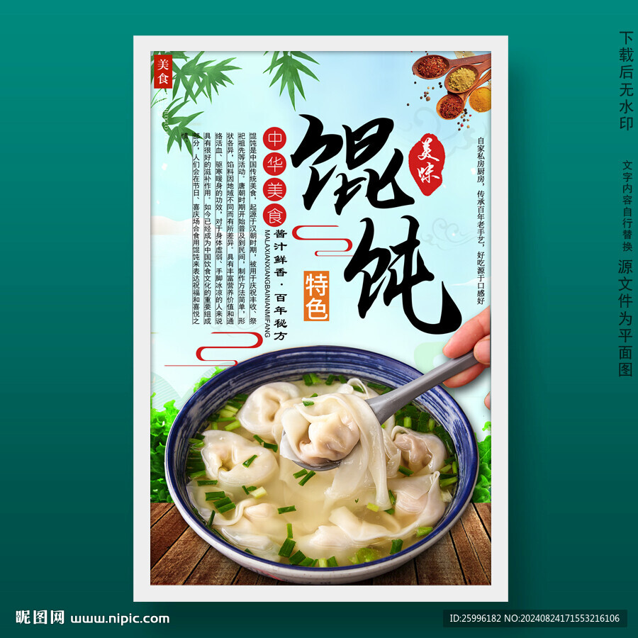 馄饨