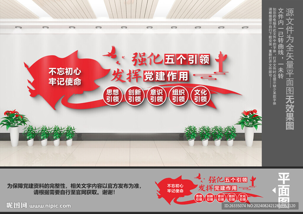 党建五个引领文化墙