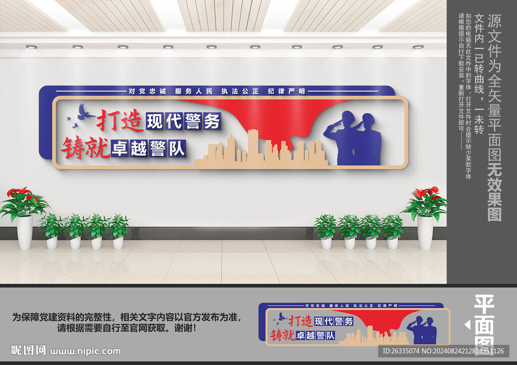 警营文化墙