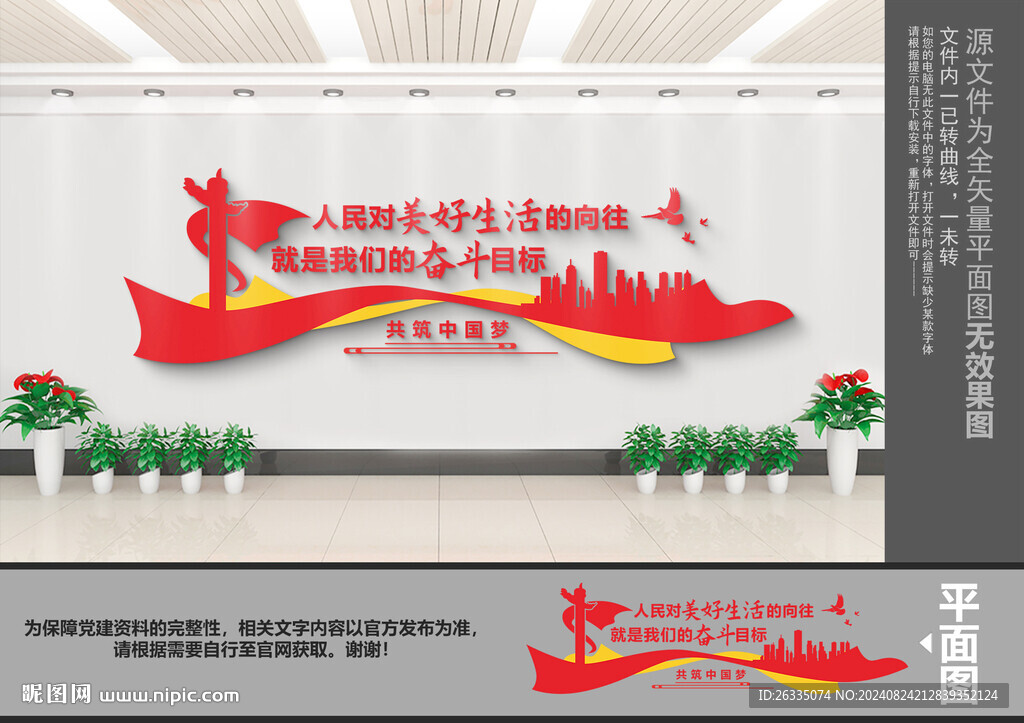 人民对美好生活的向往文化墙