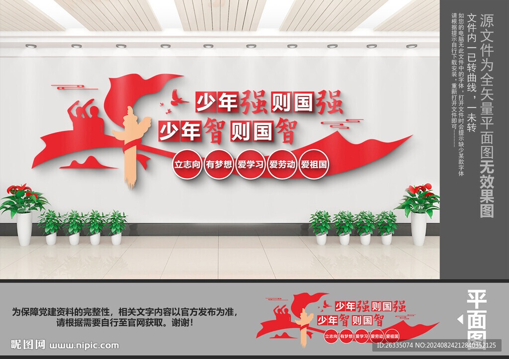 少年强则国强文化墙