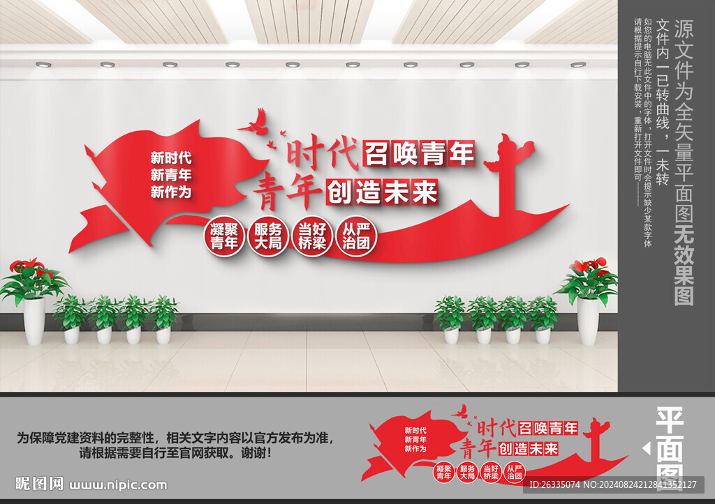 时代召唤青年文化墙