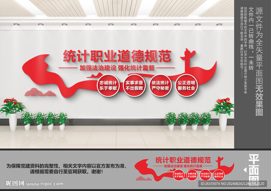 统计职业道德规范