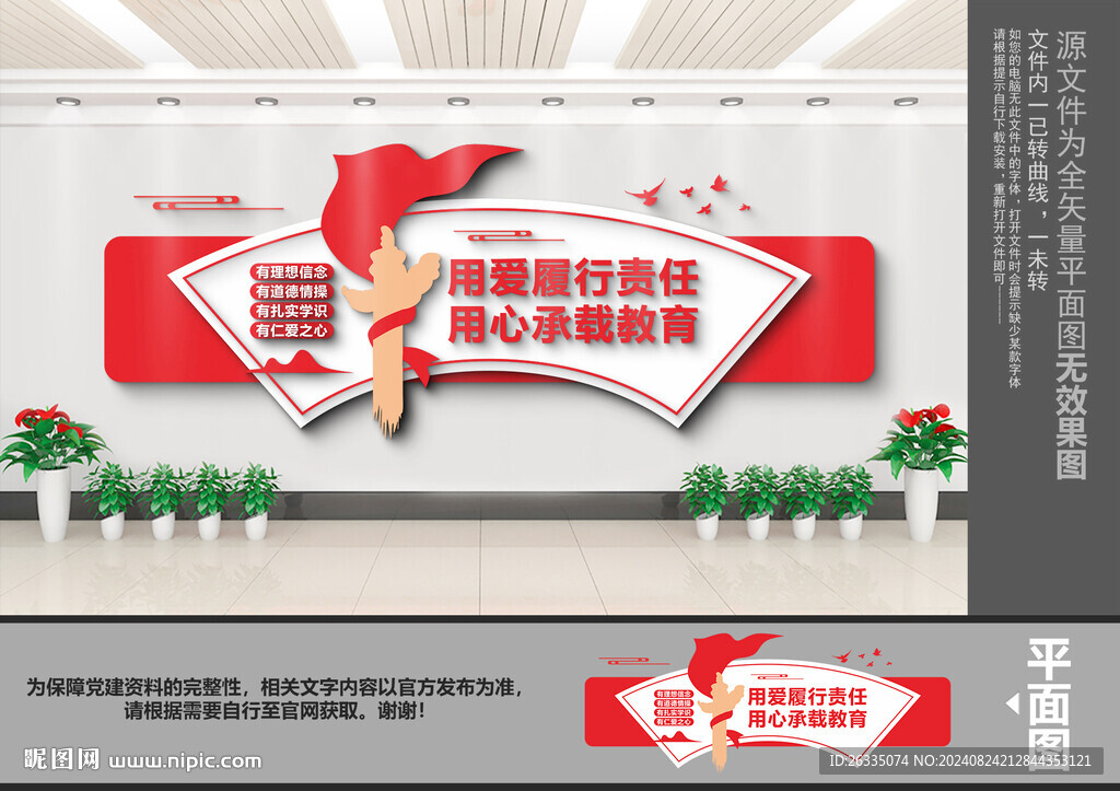 校园党建文化墙