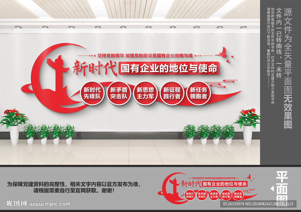 新时代国有企业的地位与使命