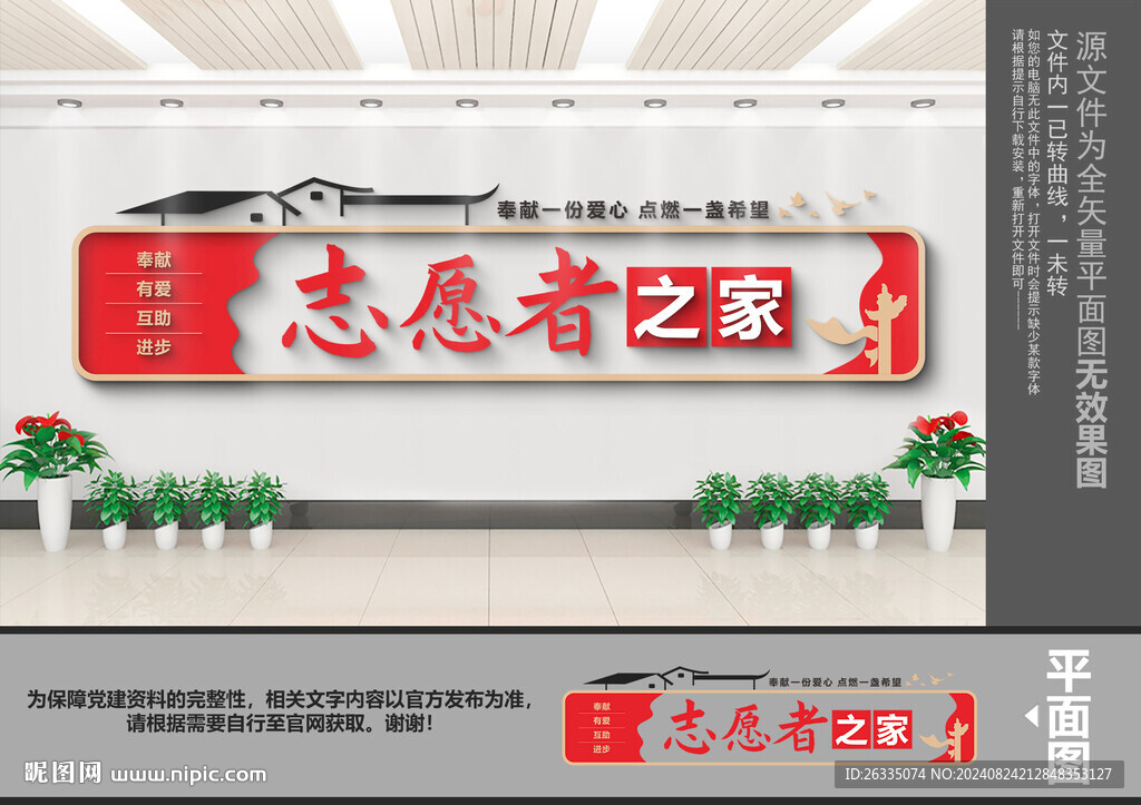 志愿者之家文化墙
