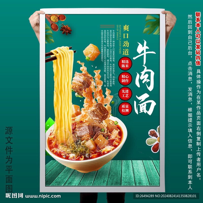 牛肉面