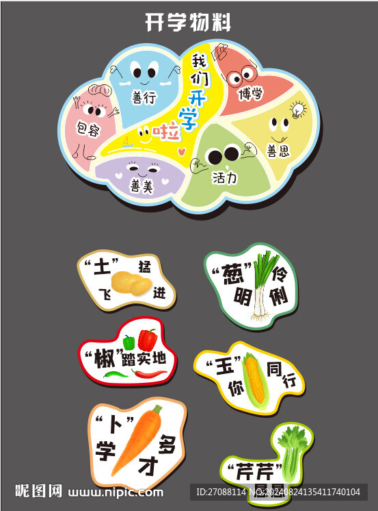 开学物料