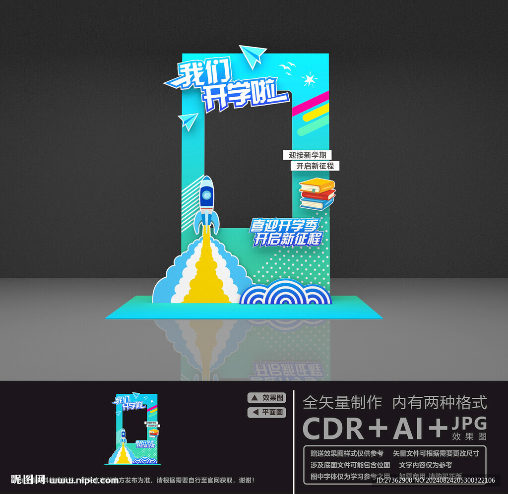 开学拍照框