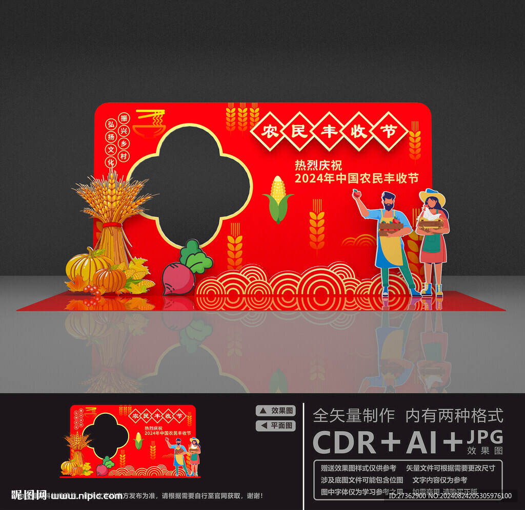 庆丰收促和美