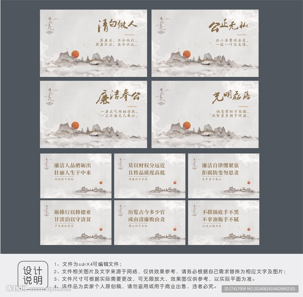 廉政挂画设计