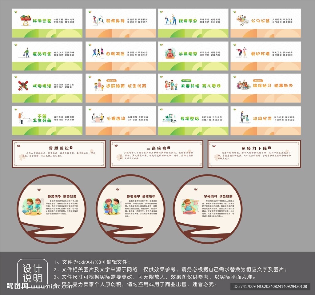 健康知识展板设计