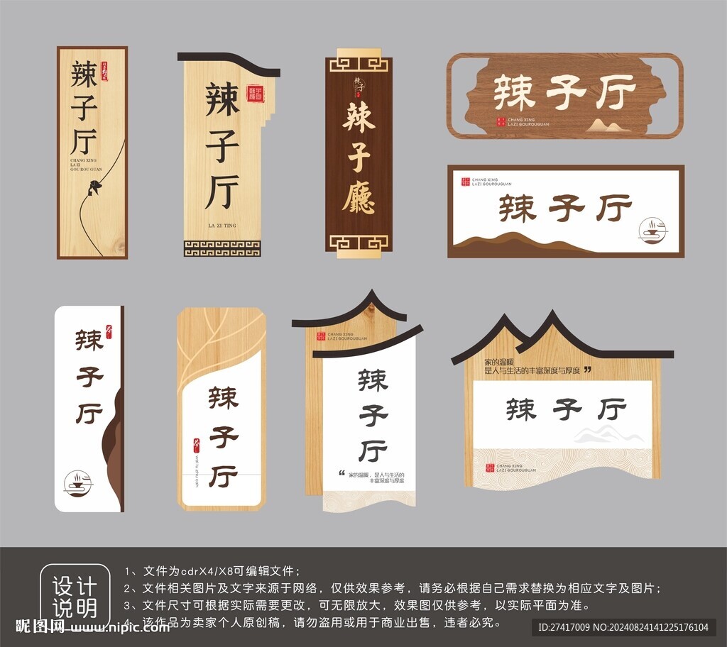 中式门牌设计