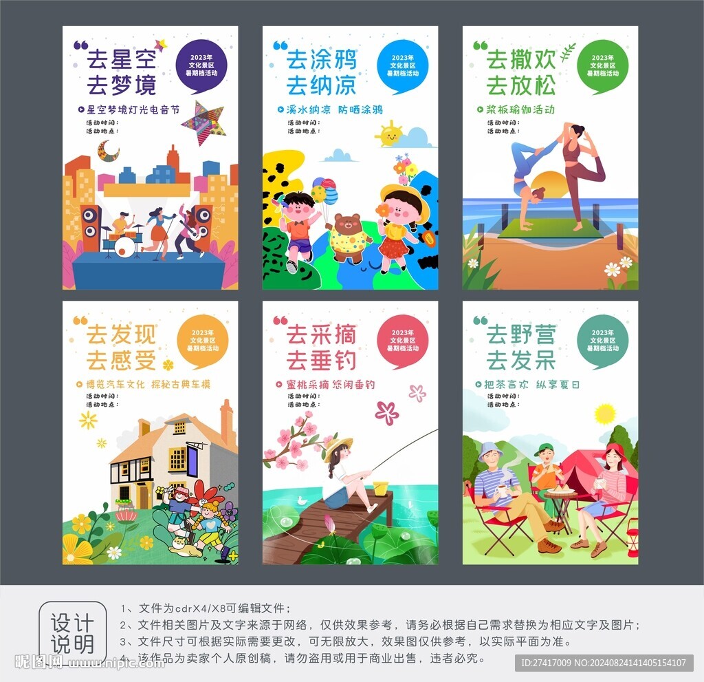 活动插画版面设计