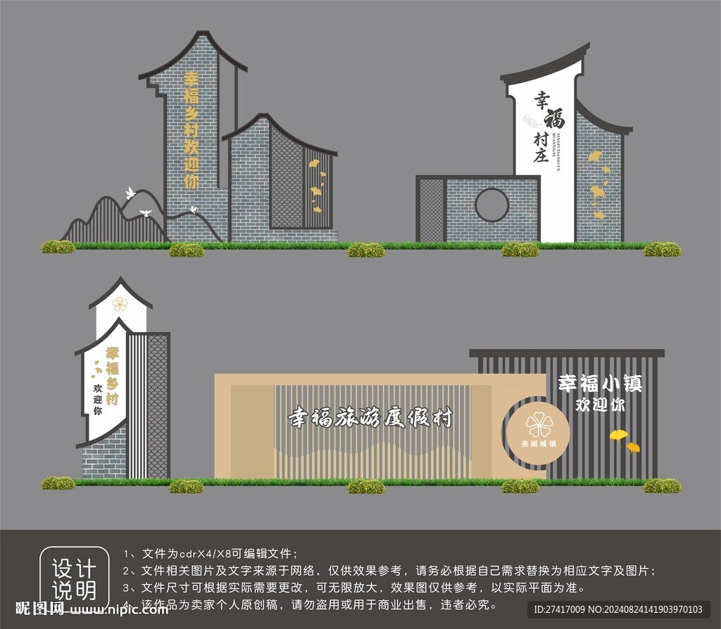 乡村导视牌设计