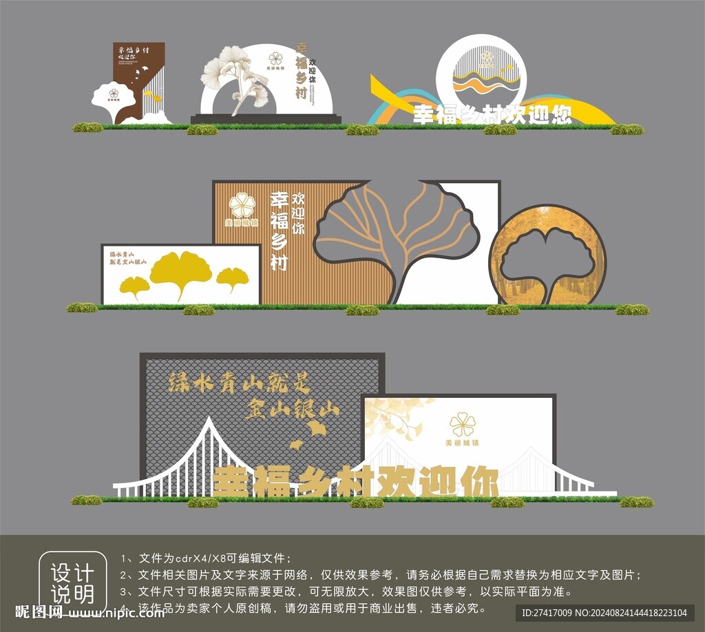 乡村入口导视牌设计