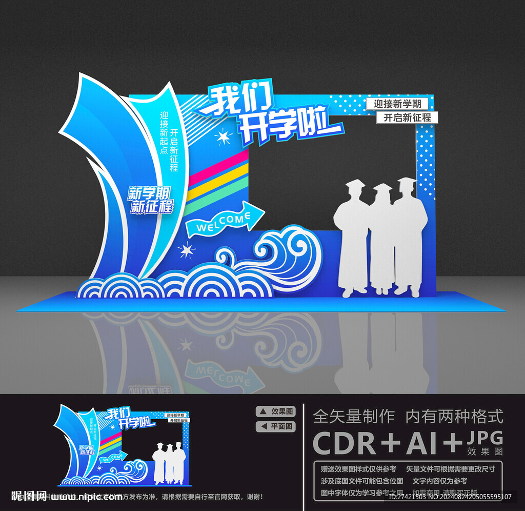 开学拍照框
