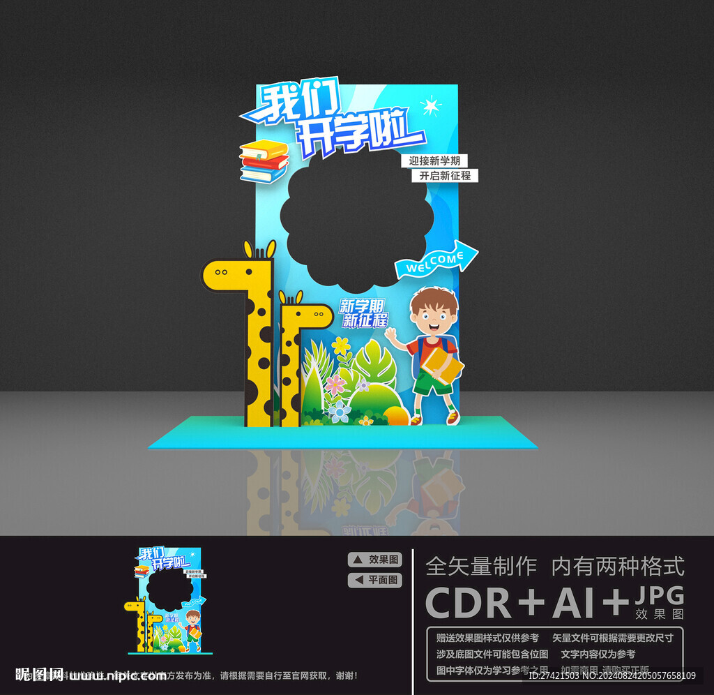 开学拍照框