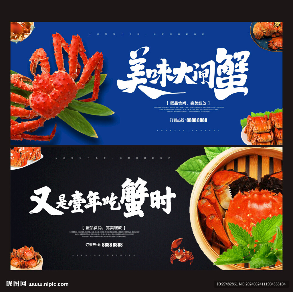 大闸蟹海报