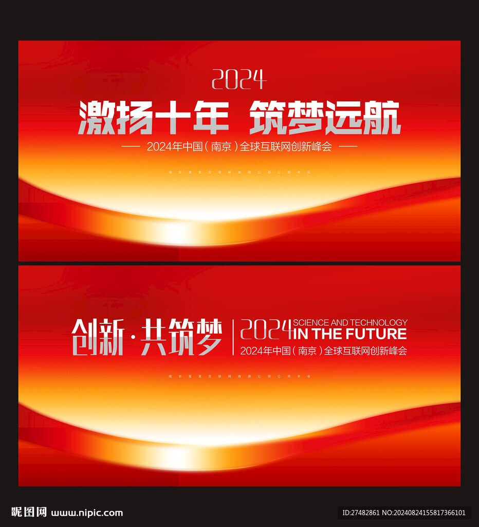 红色会议背景