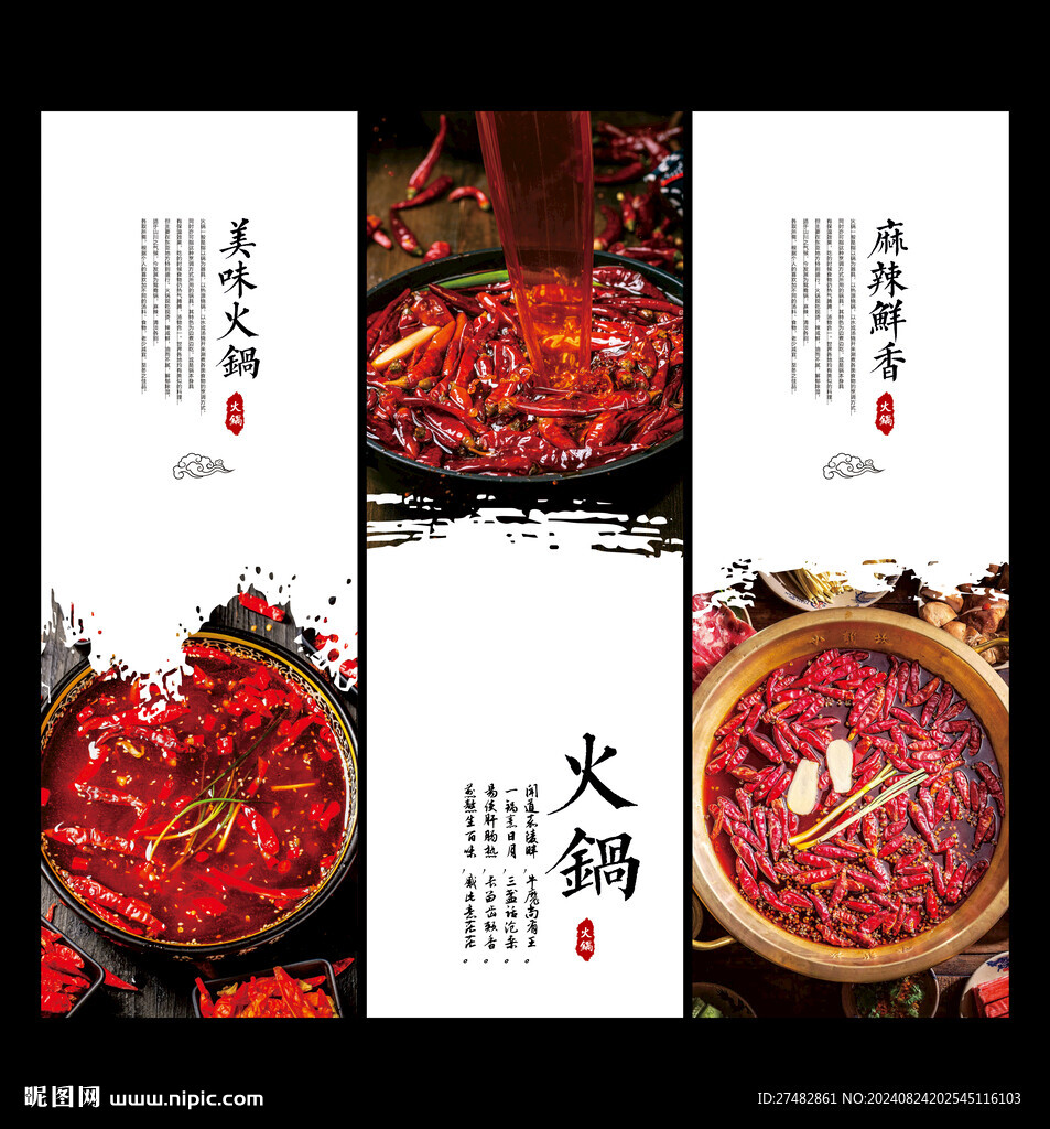 火锅海报