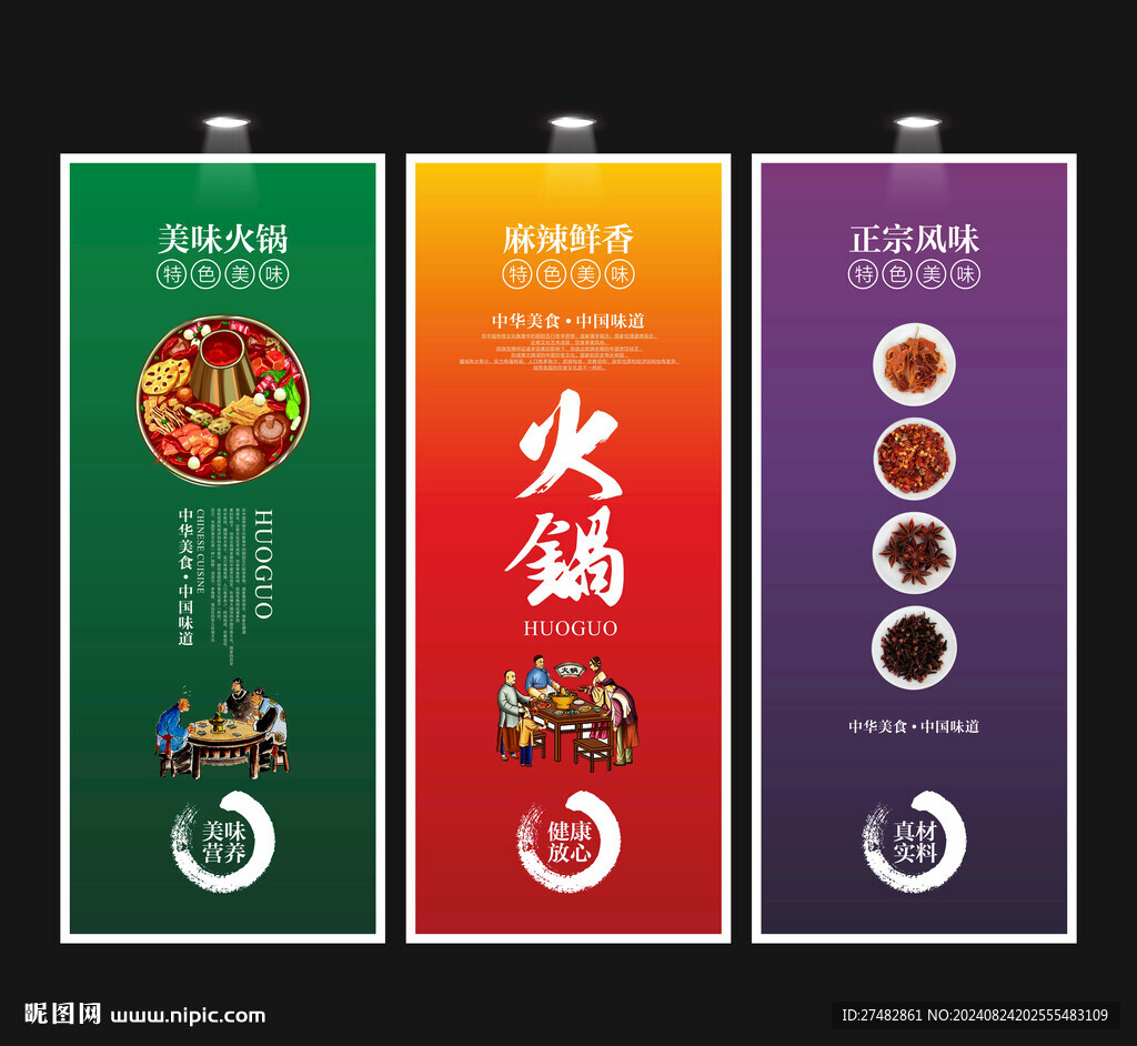火锅