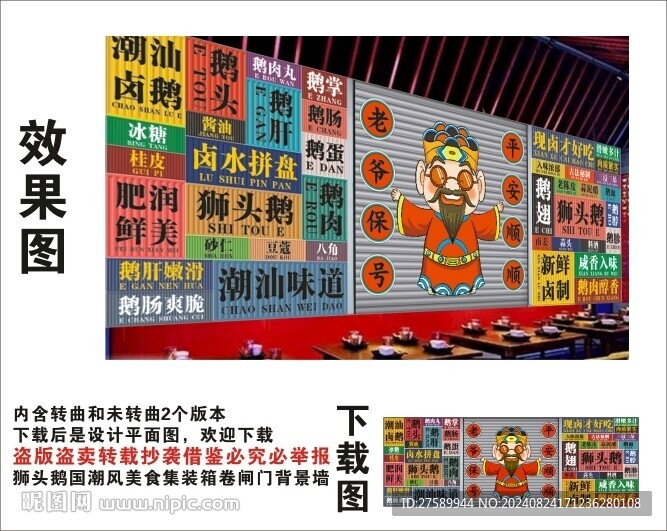 国潮狮头鹅财神爷集装箱背景墙